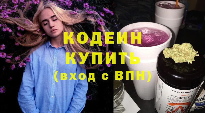 Кодеин напиток Lean (лин)  хочу   Чадан 